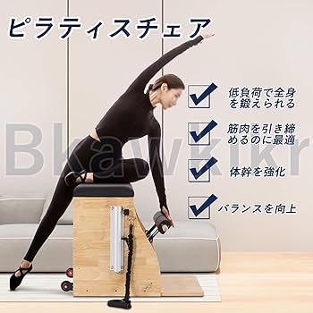 ヨガ・ピラティス Pilates chair Amazon.co.jp: ピラティスチェア ピラティスチェア ピラティス